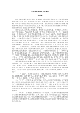 怎样学好英语的几点建议