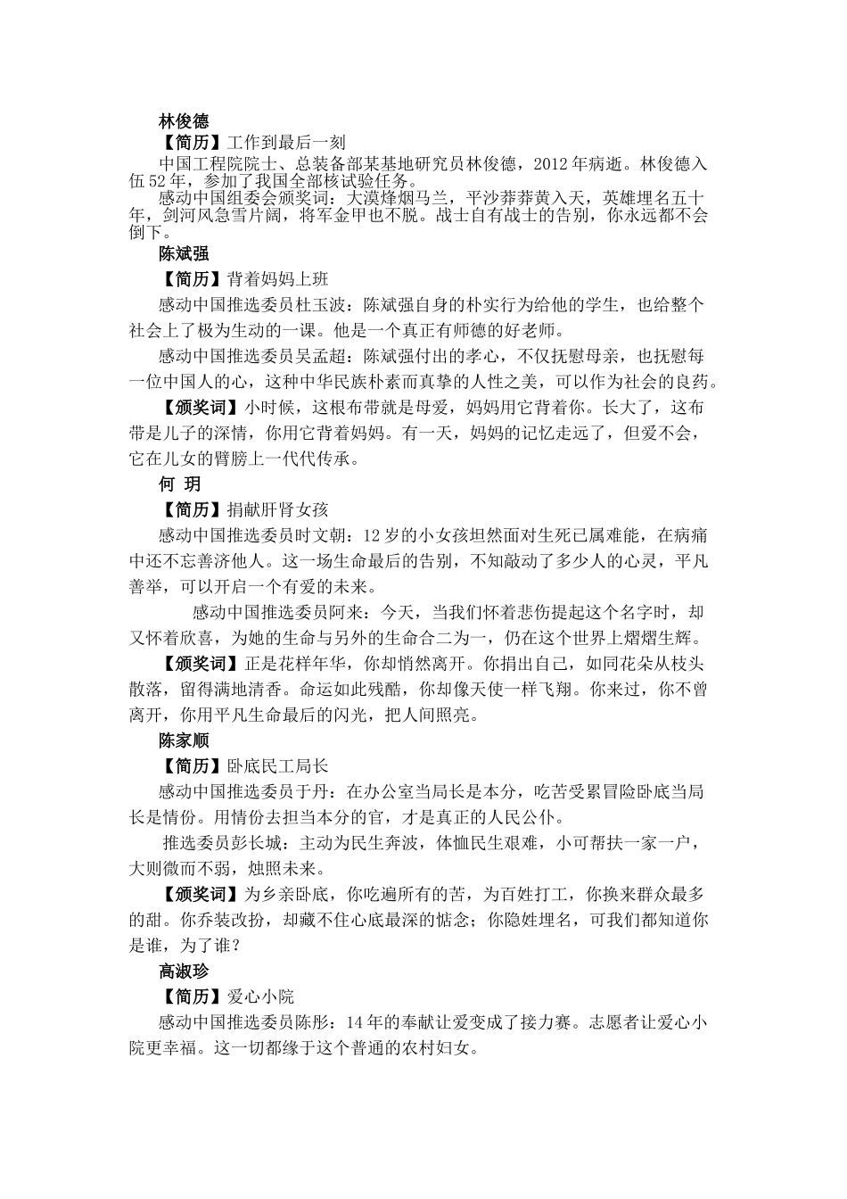 2012感动中国颁奖词及简介_第1页