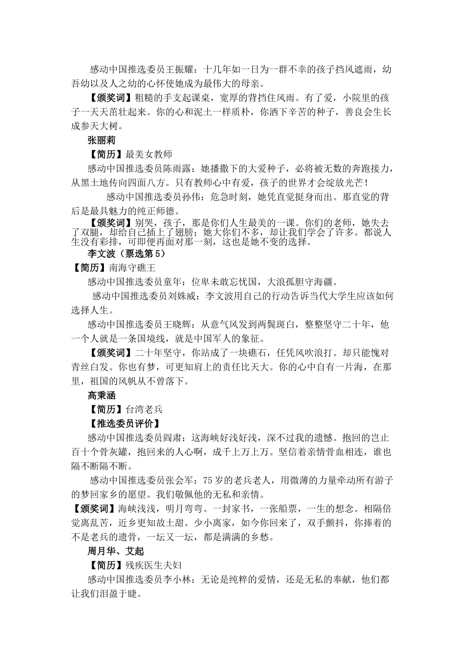 2012感动中国颁奖词及简介_第2页
