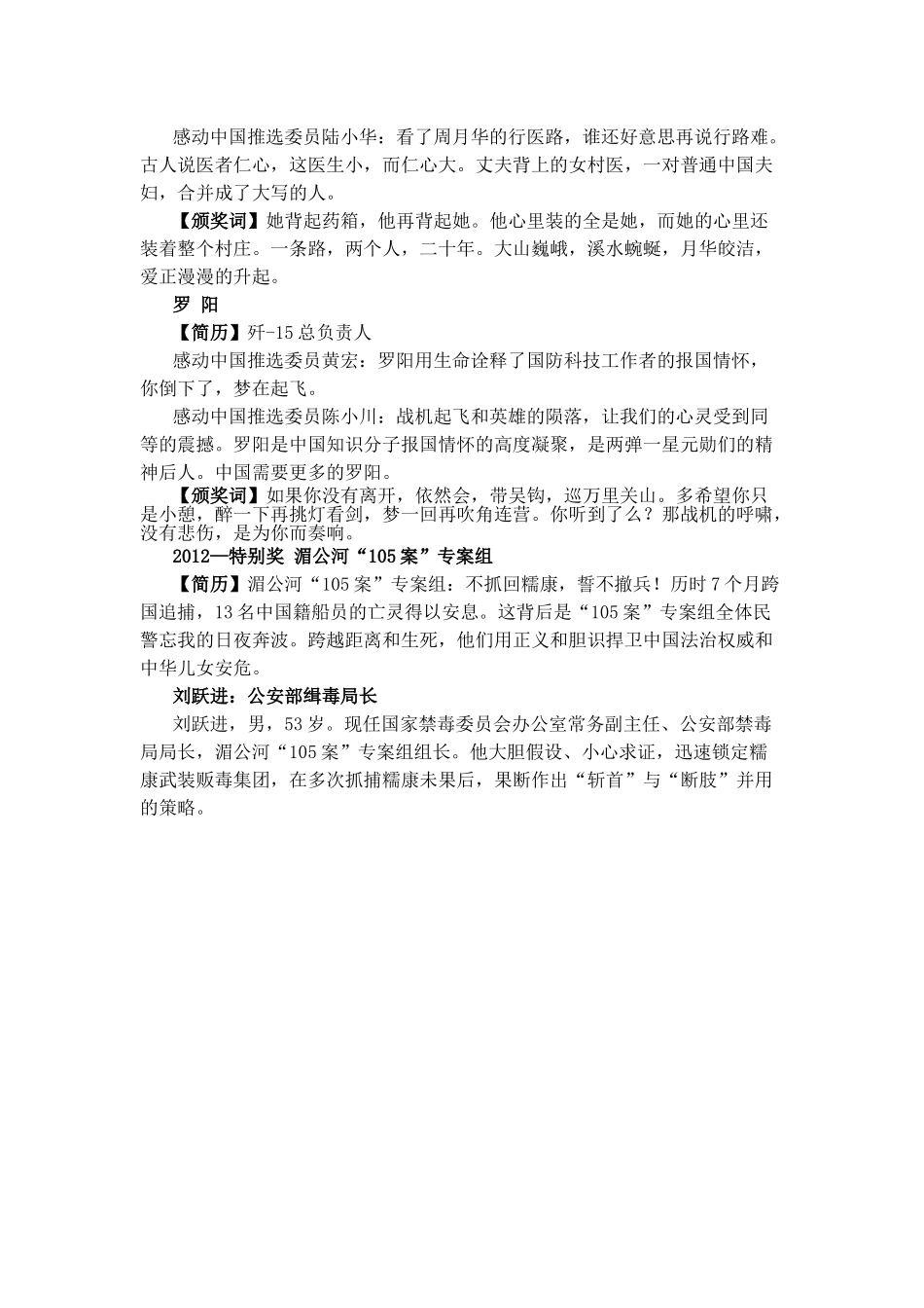 2012感动中国颁奖词及简介_第3页