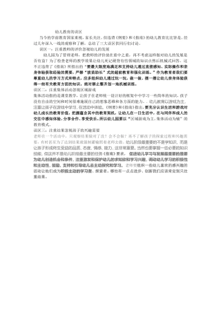 幼儿教育的误区