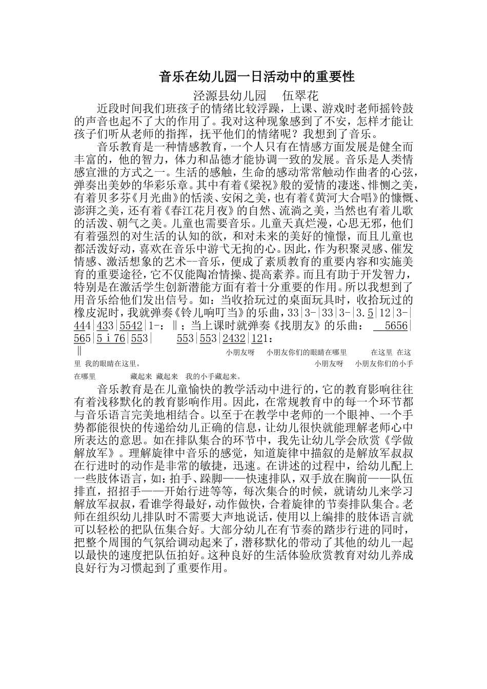 音乐在幼儿园一日活动中的重要性_第1页