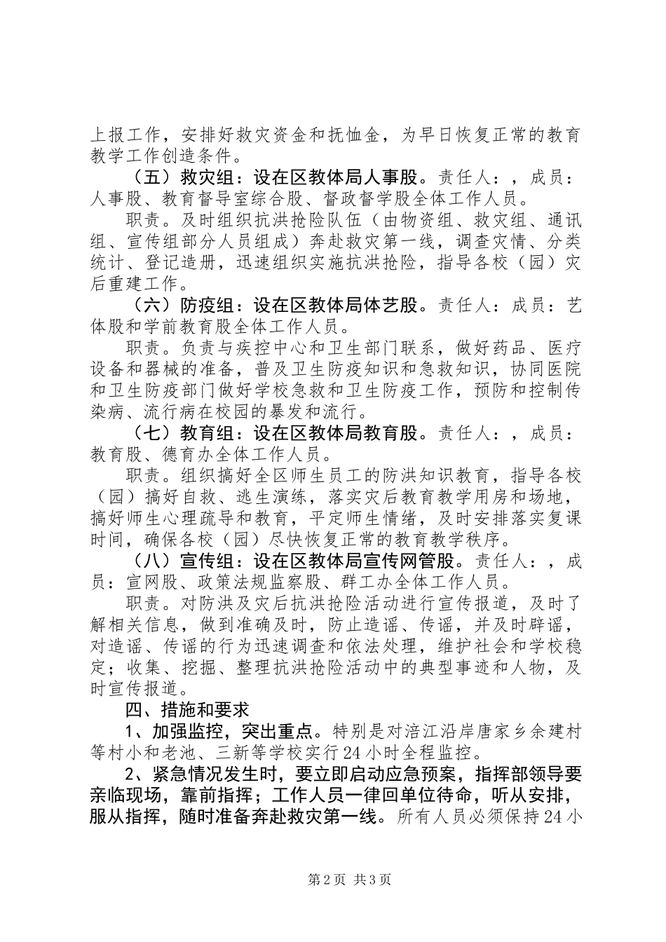 XX年防洪工作应急预案_第2页