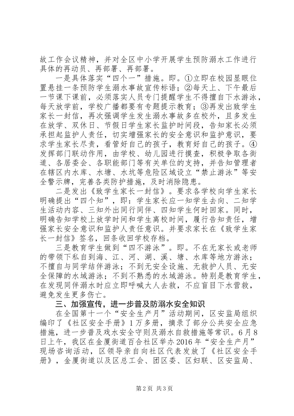 XX年防溺水事故工作汇报_第2页
