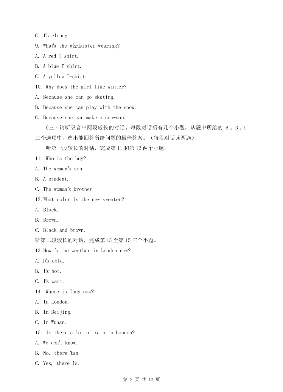 单元测验试卷 检测 考试试题(含答案及听力材料)Unit 7 _第2页