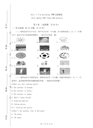 单元测验试卷 检测 考试试题(含答案及听力材料)Unit 7 