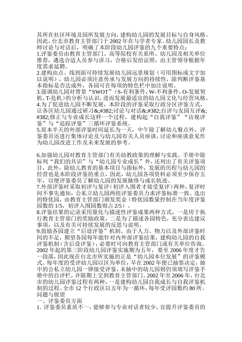 一个中国不同教育看台湾幼儿园体会_第2页