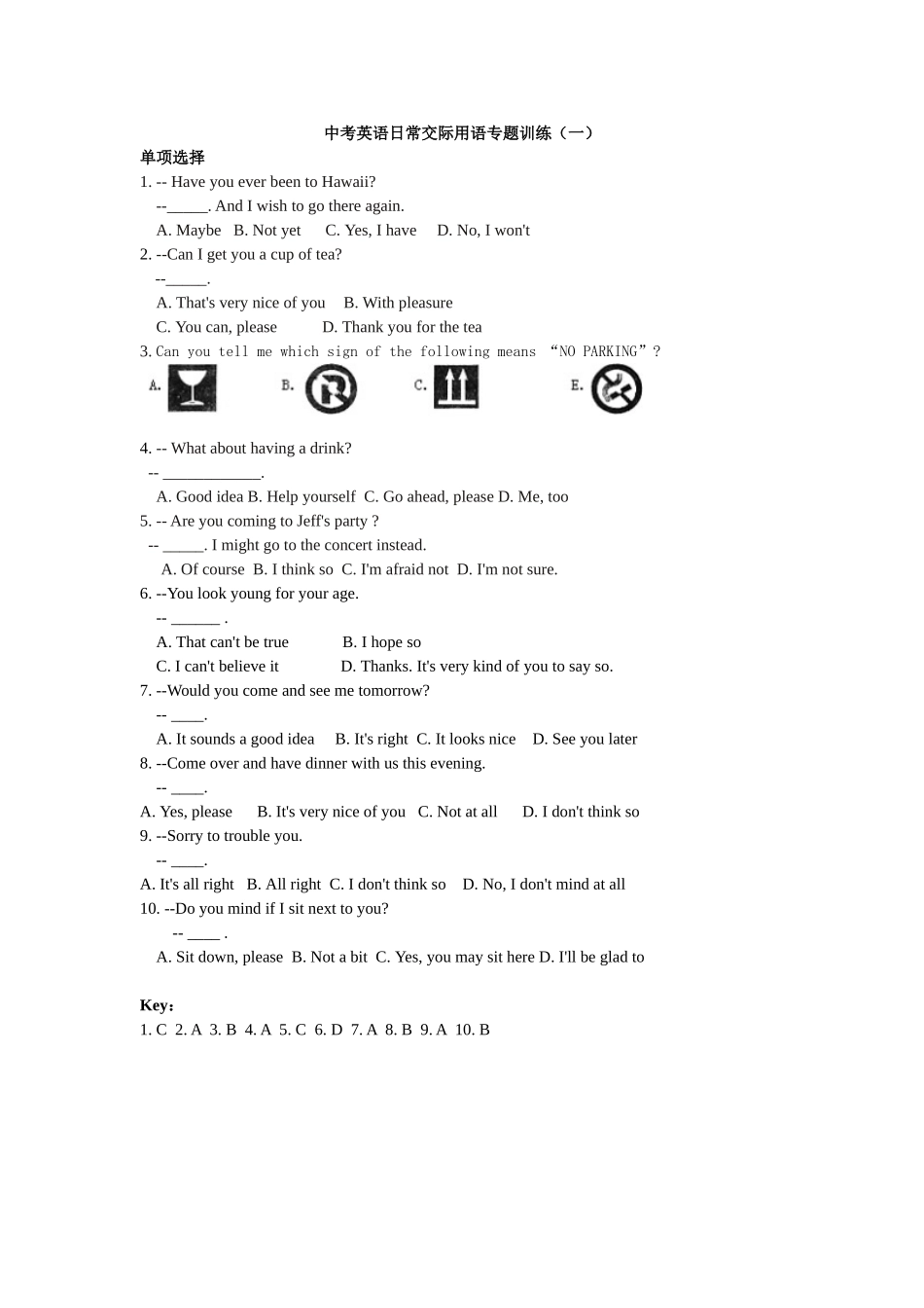 中考英语日常交际用语专题训练(一)_第1页