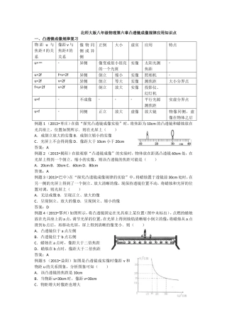 北师大版八年级物理第六章凸透镜成像规律应用知识点