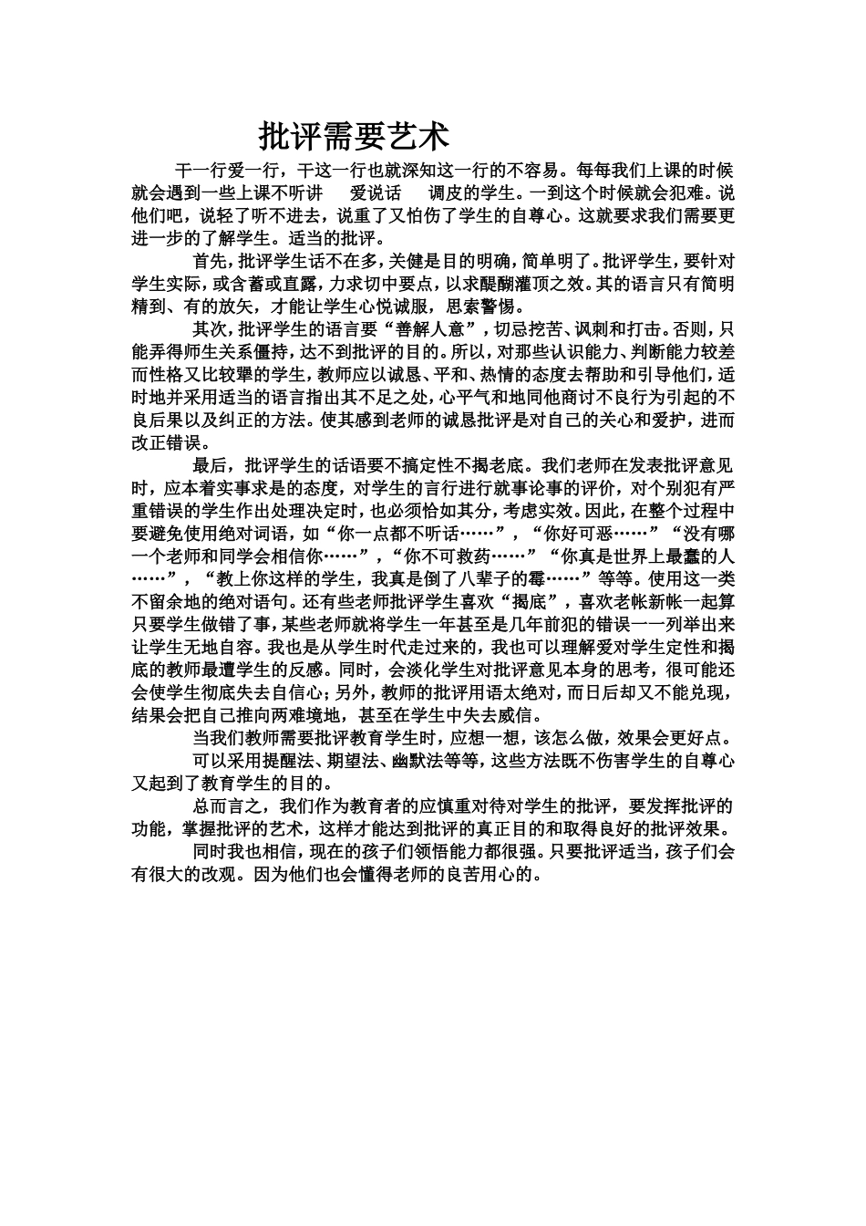 批评需要艺术(2)_第1页