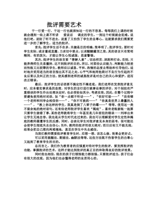 批评需要艺术(2)