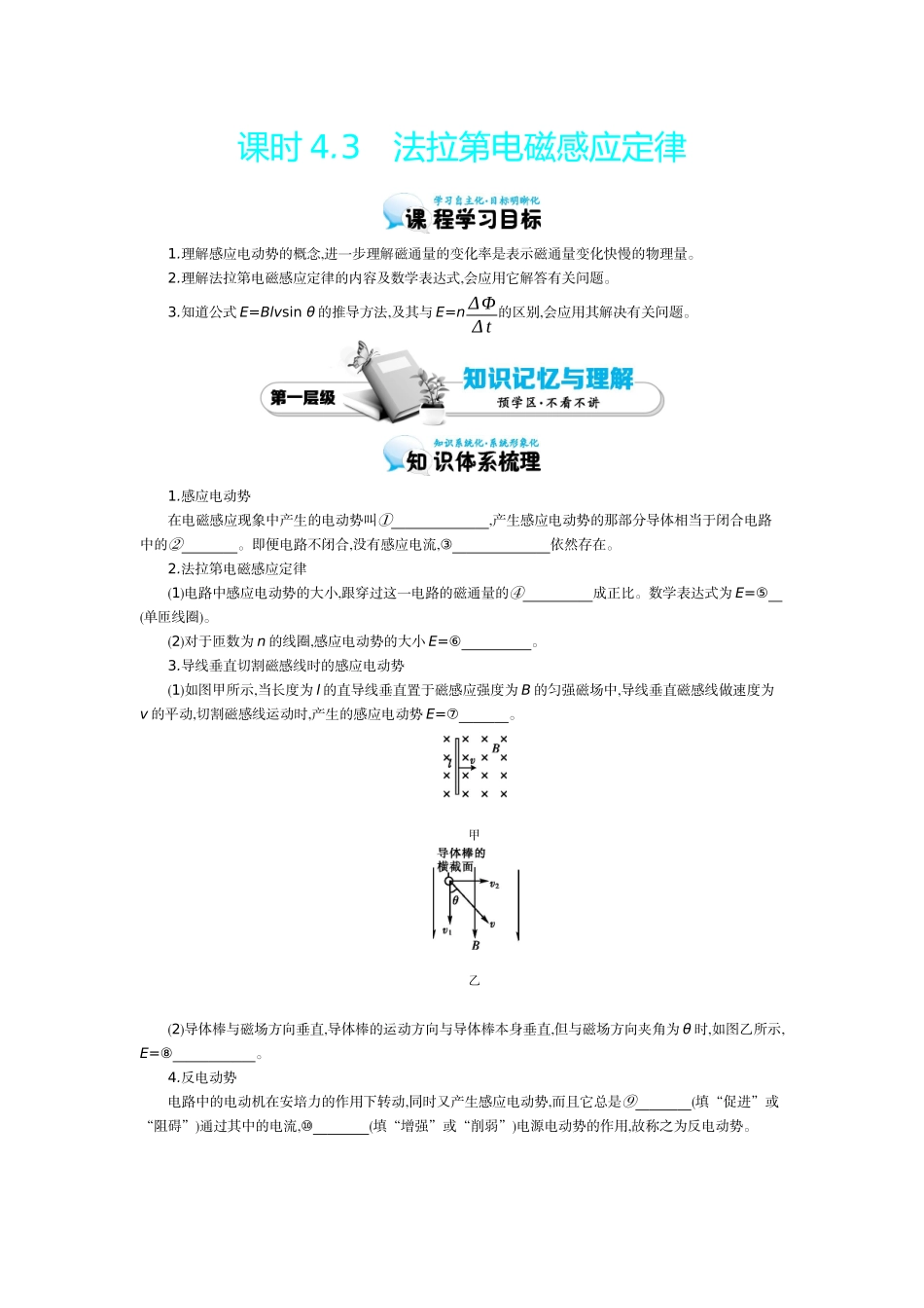 《法拉第电磁感应定律》导学案_第1页