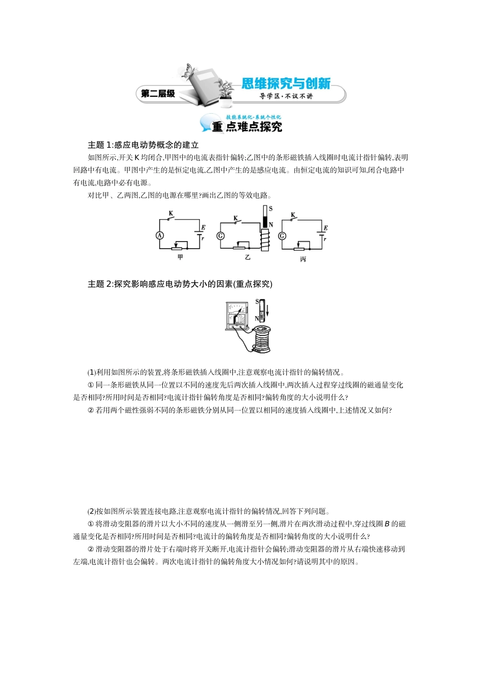 《法拉第电磁感应定律》导学案_第2页
