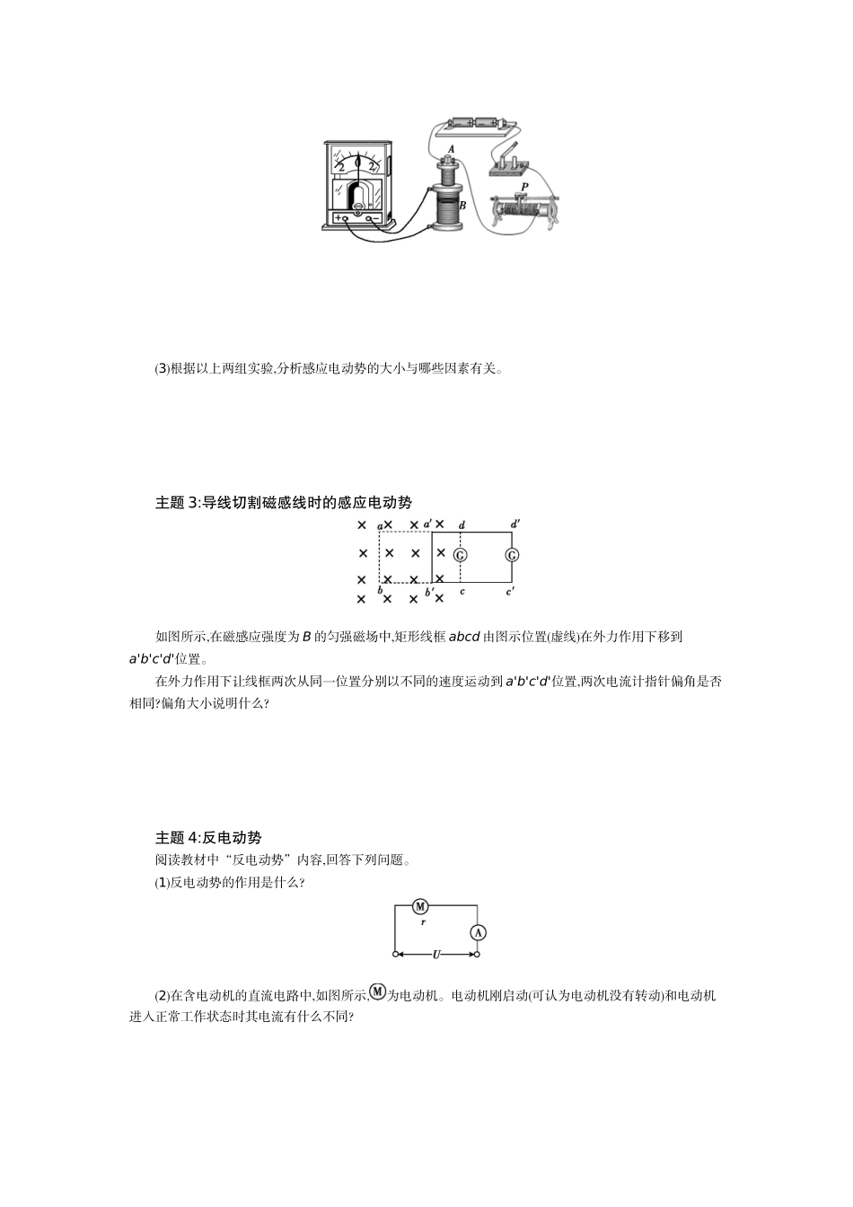 《法拉第电磁感应定律》导学案_第3页