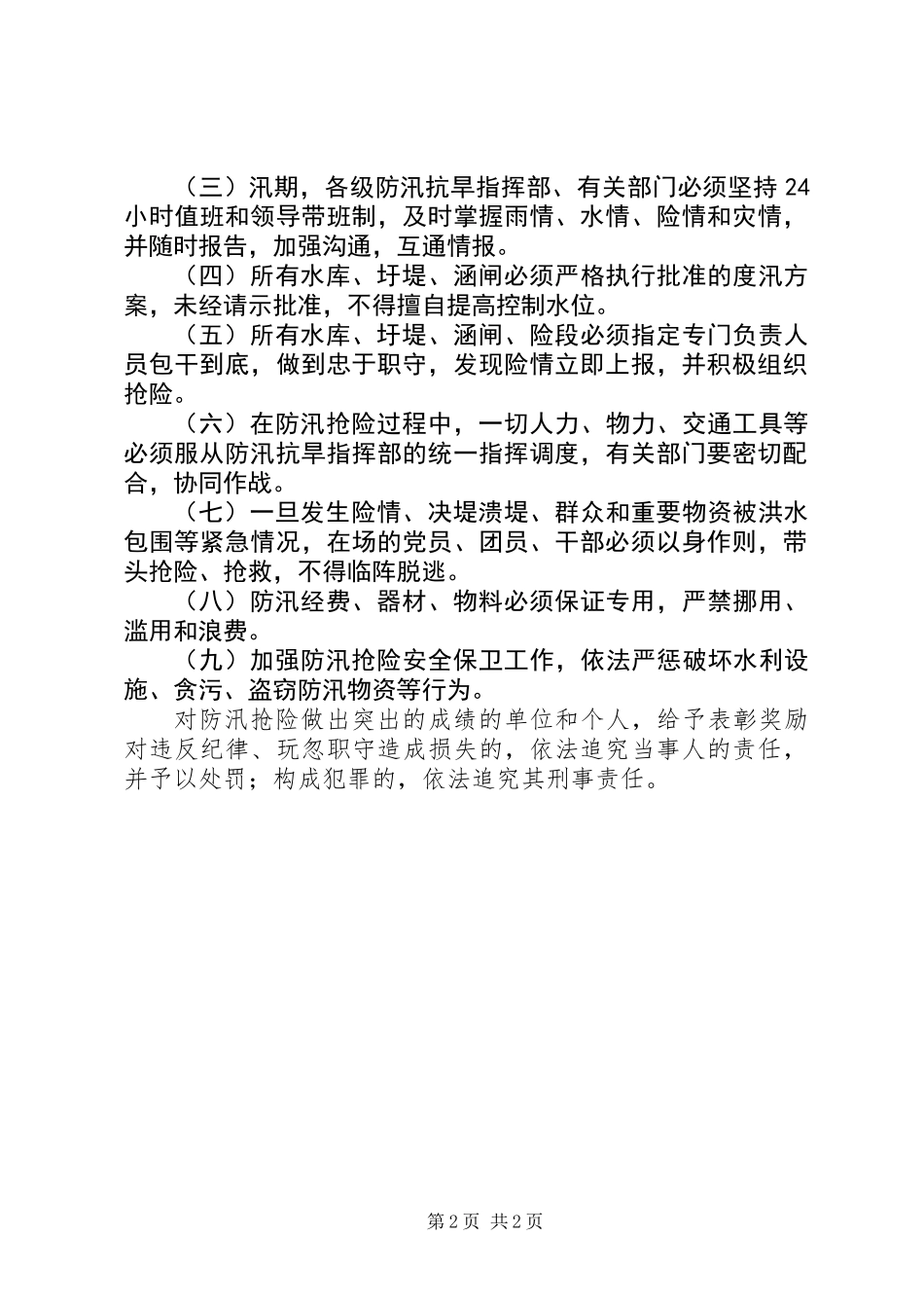 XX年防汛抗旱目标管理方案_第2页