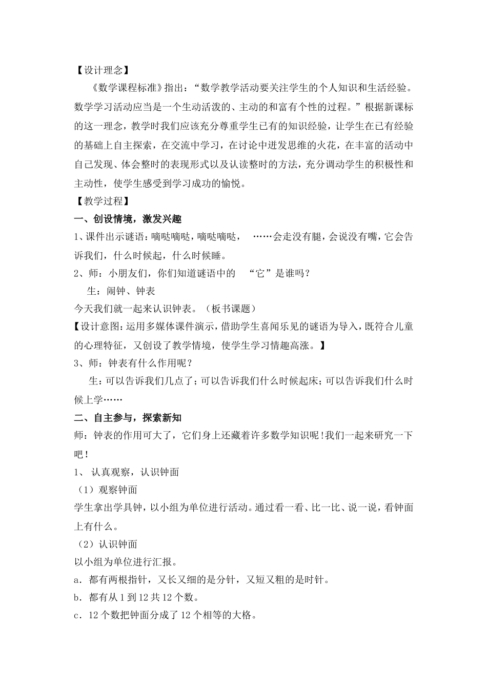 认识钟表教学设计_第2页
