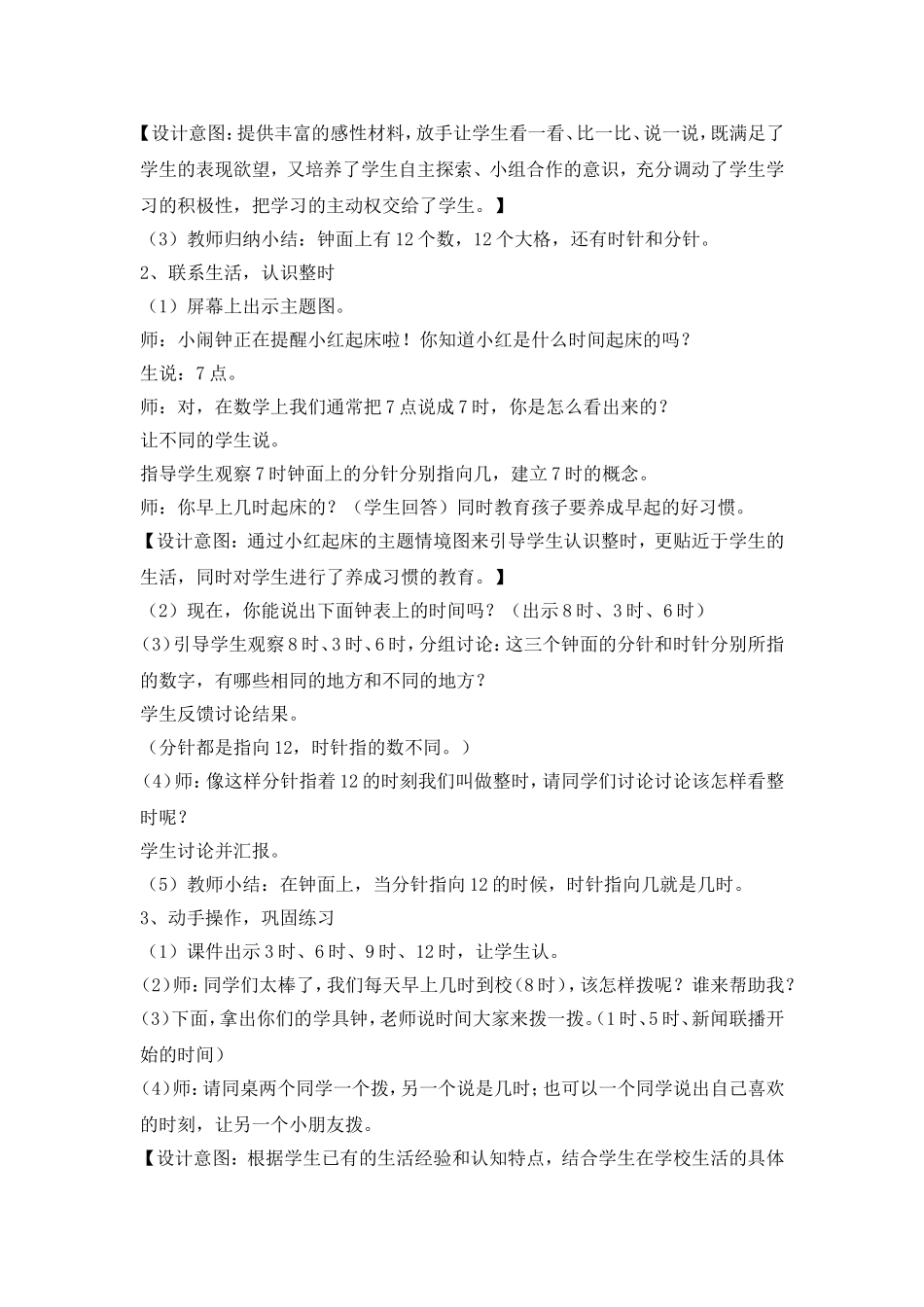 认识钟表教学设计_第3页