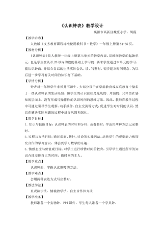 认识钟表教学设计