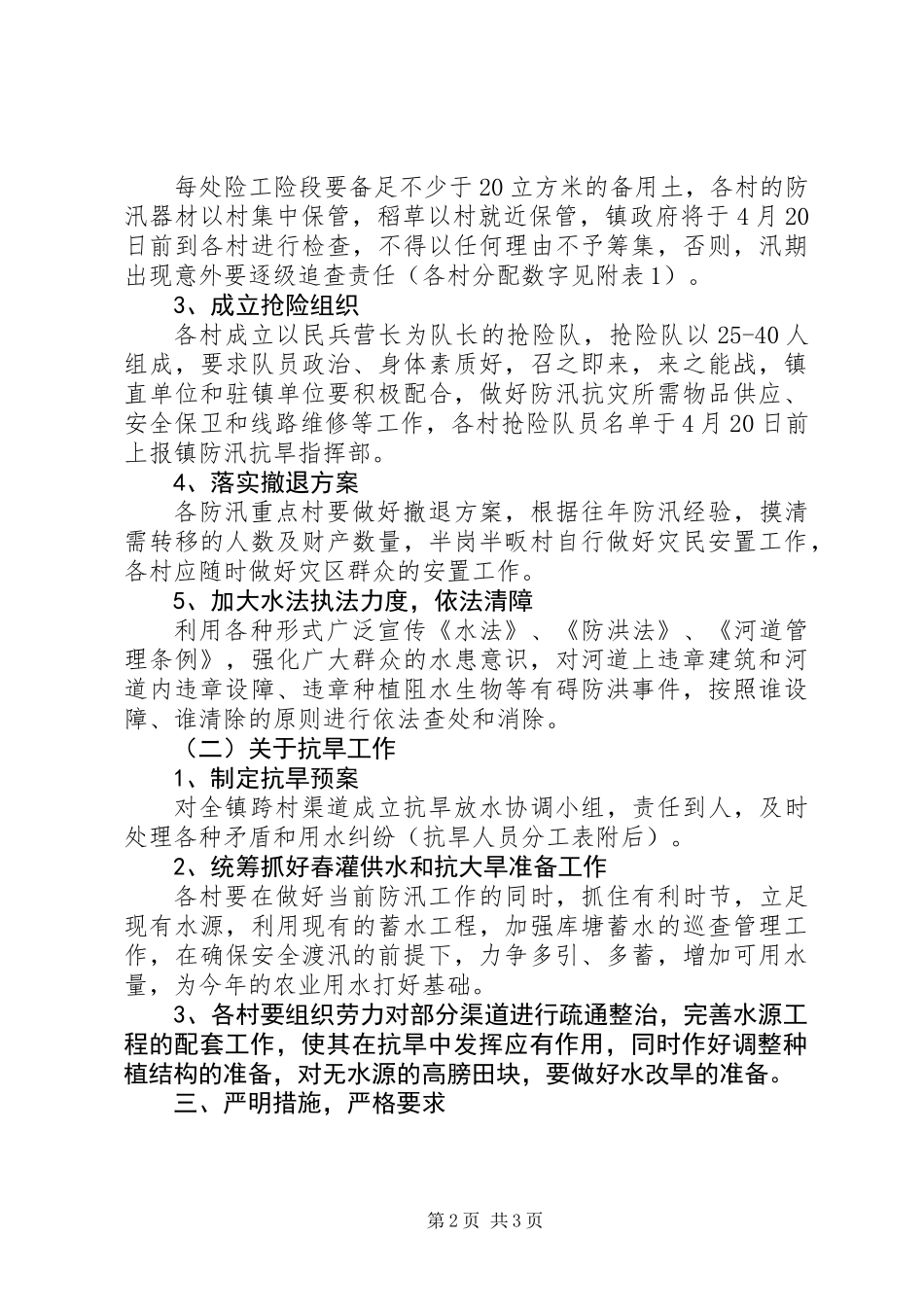 XX年防汛抗旱工作意见_第2页