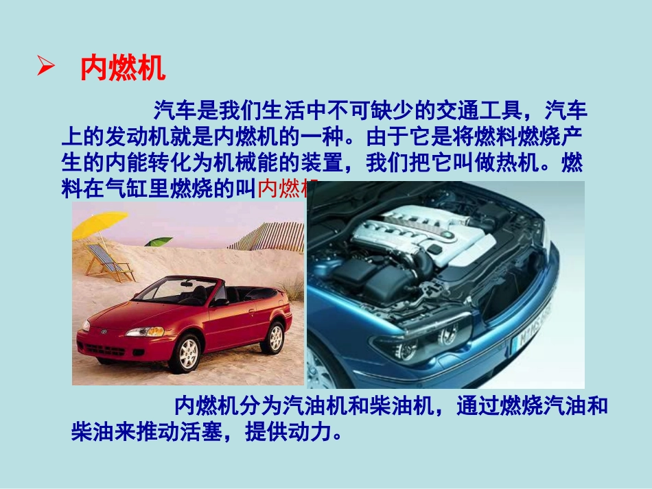沪科版《123内燃机》课件_第3页