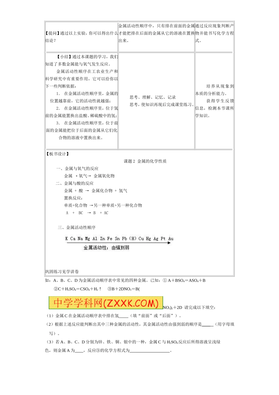 课题2金属的化学性质教学设计_第3页