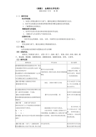 课题2金属的化学性质教学设计