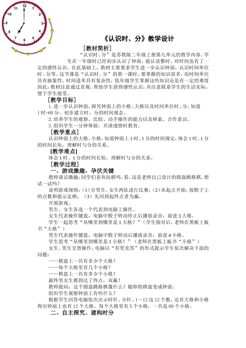 《时分秒》教学设计_第1页