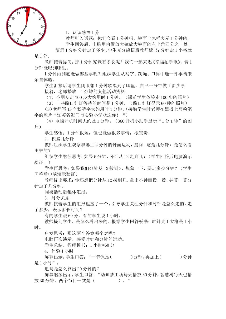 《时分秒》教学设计_第2页