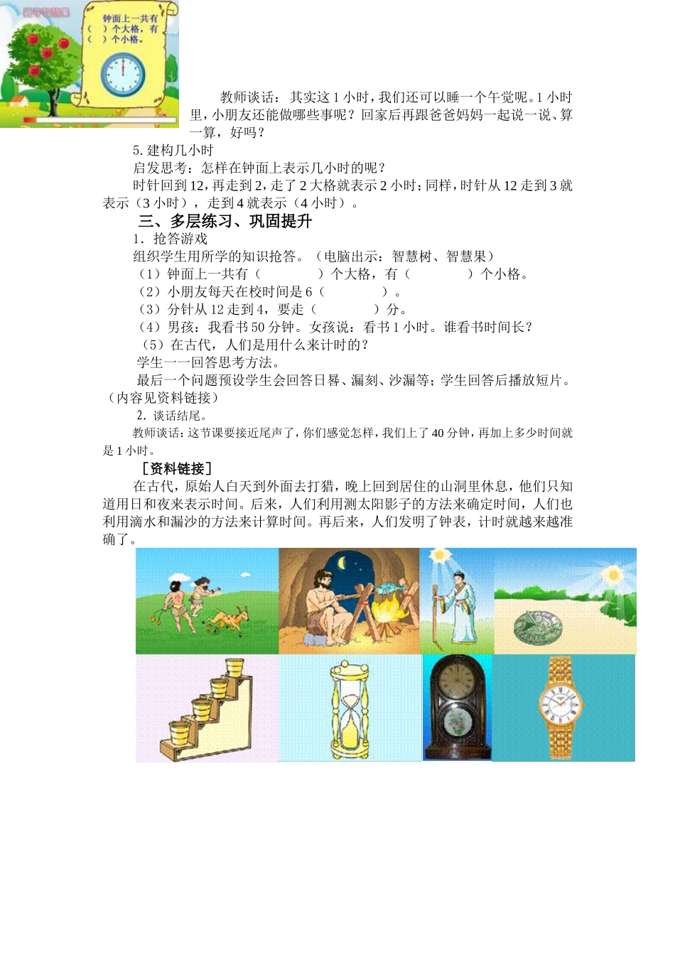 《时分秒》教学设计_第3页