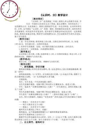 《时分秒》教学设计