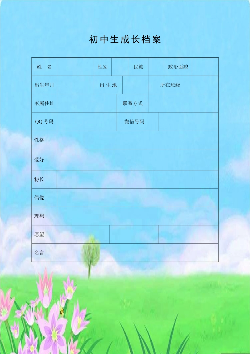 初中生成长档案_第1页