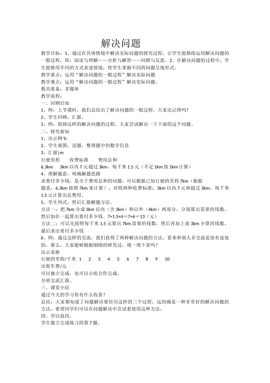 解决问题简案_第1页