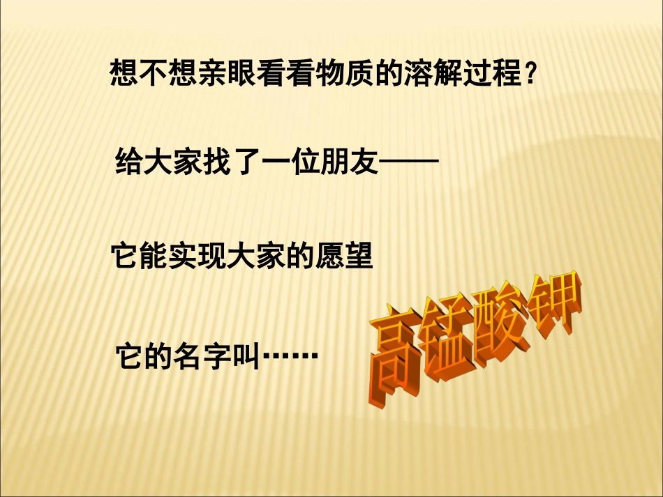 物质在水中是怎样溶解的_第3页