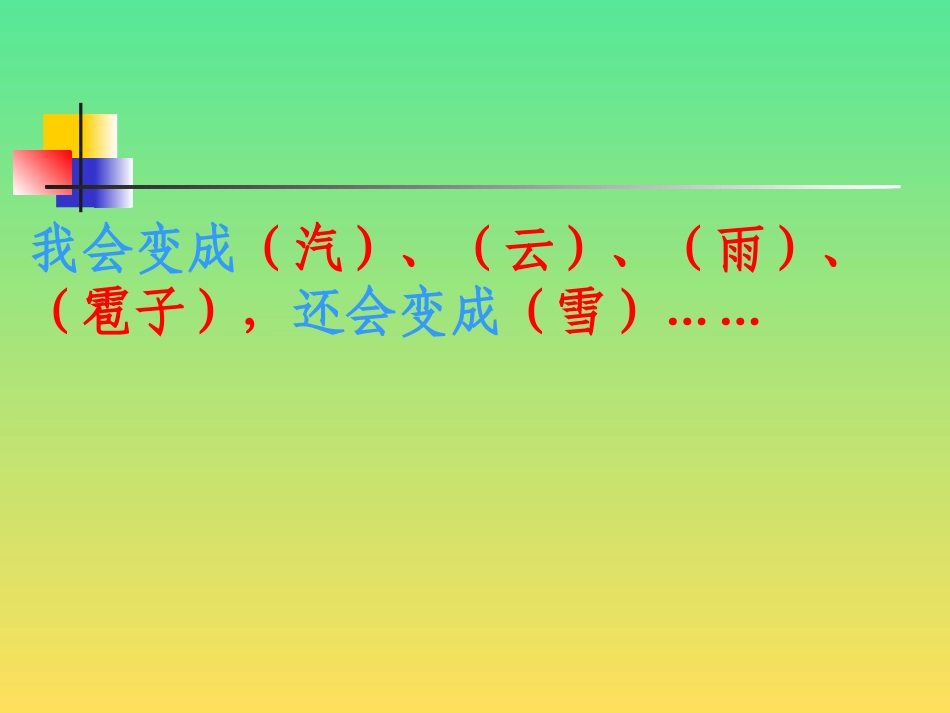 我是什么课件(24)_第2页