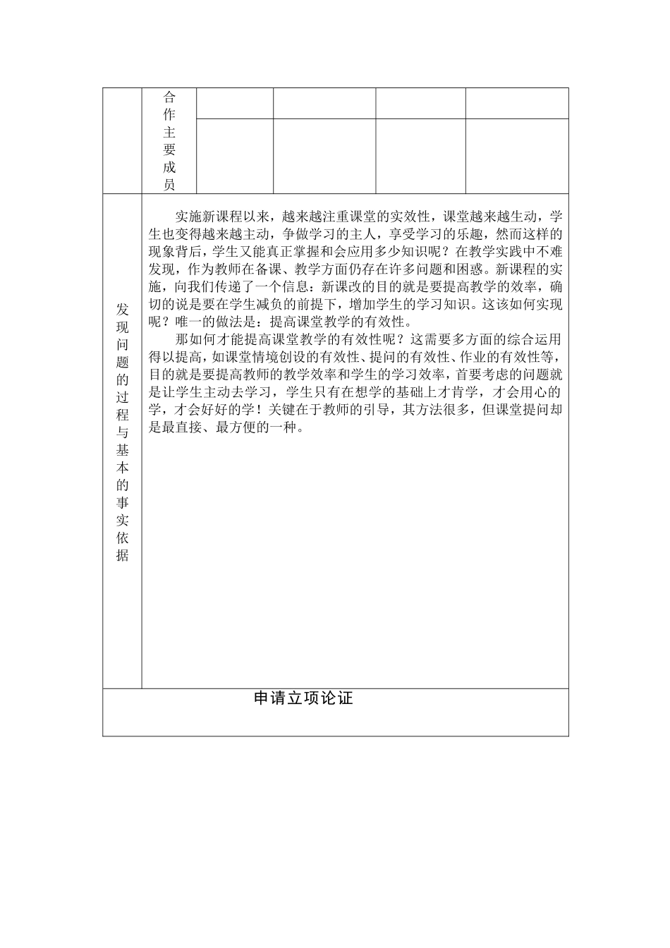 有效提高高效课堂---如何提高课堂提问有效性的研究(钱萍）_第2页