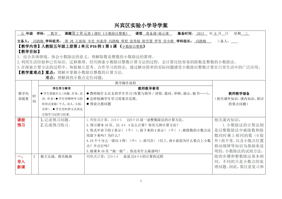 冯鹃梅导学案第二单元第1课时小数除以整数（一）_第1页