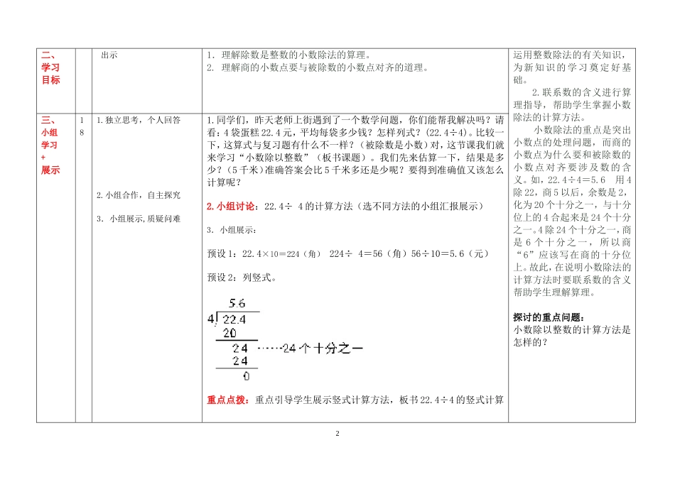 冯鹃梅导学案第二单元第1课时小数除以整数（一）_第2页