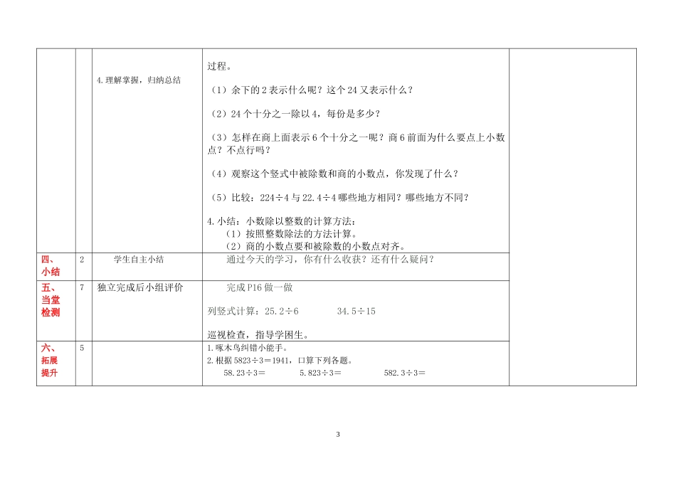 冯鹃梅导学案第二单元第1课时小数除以整数（一）_第3页