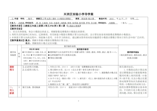 冯鹃梅导学案第二单元第1课时小数除以整数（一）