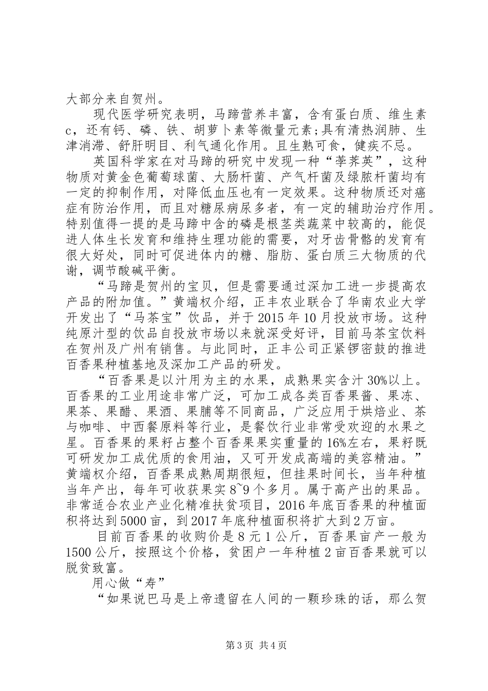 耕心得天贺耕农地正丰_第3页