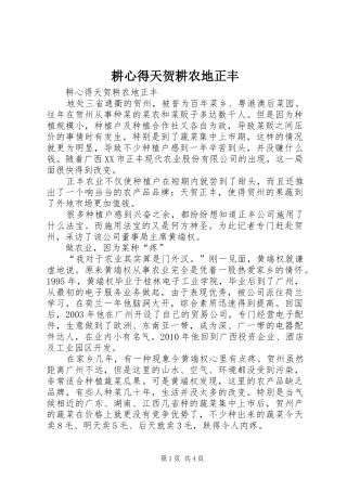 耕心得天贺耕农地正丰