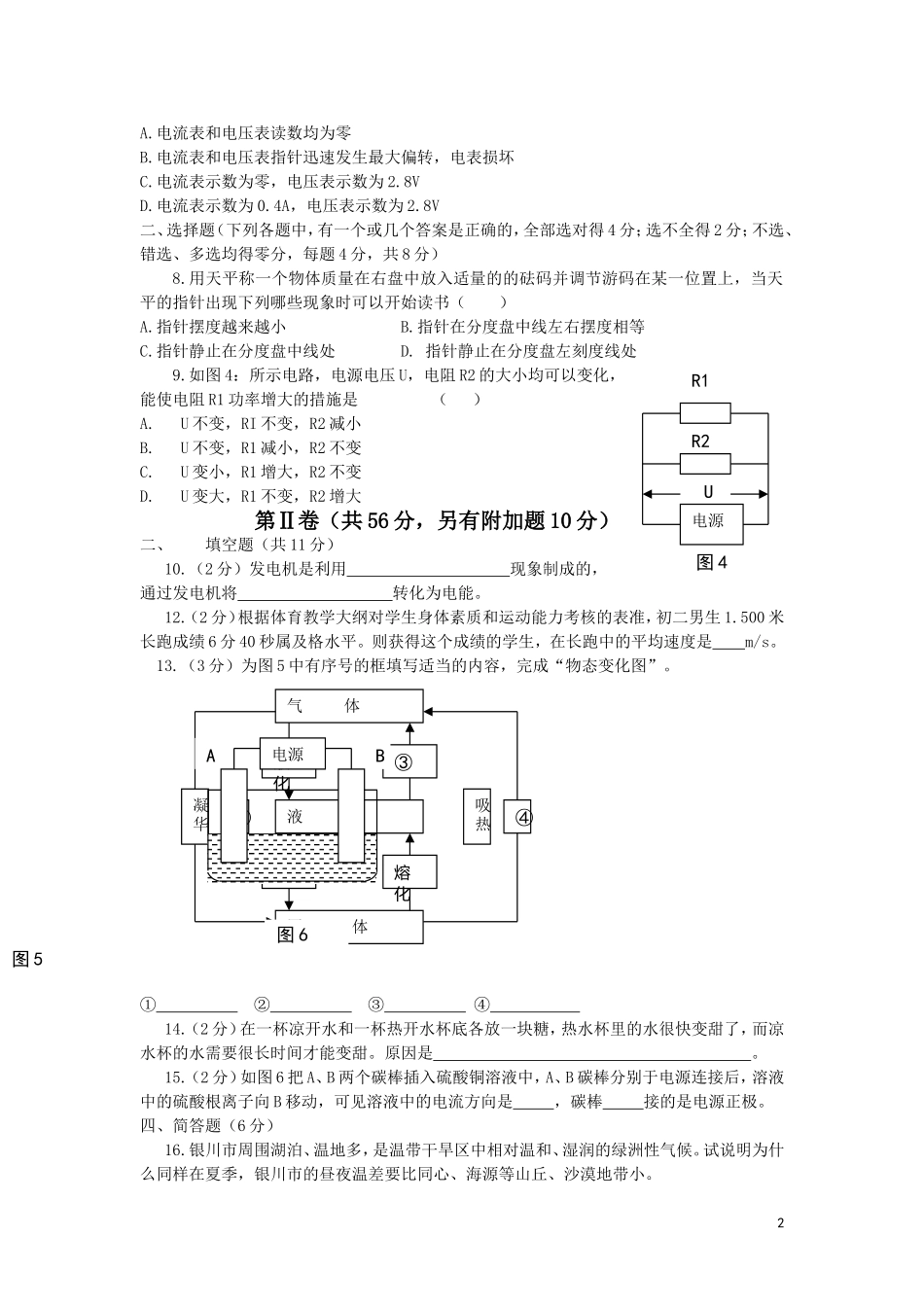 宁夏回族自治区2002年中考物理试题_第2页