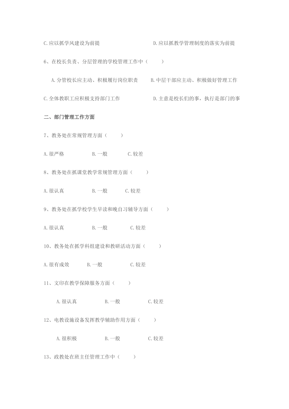 教师问卷调查表_第2页