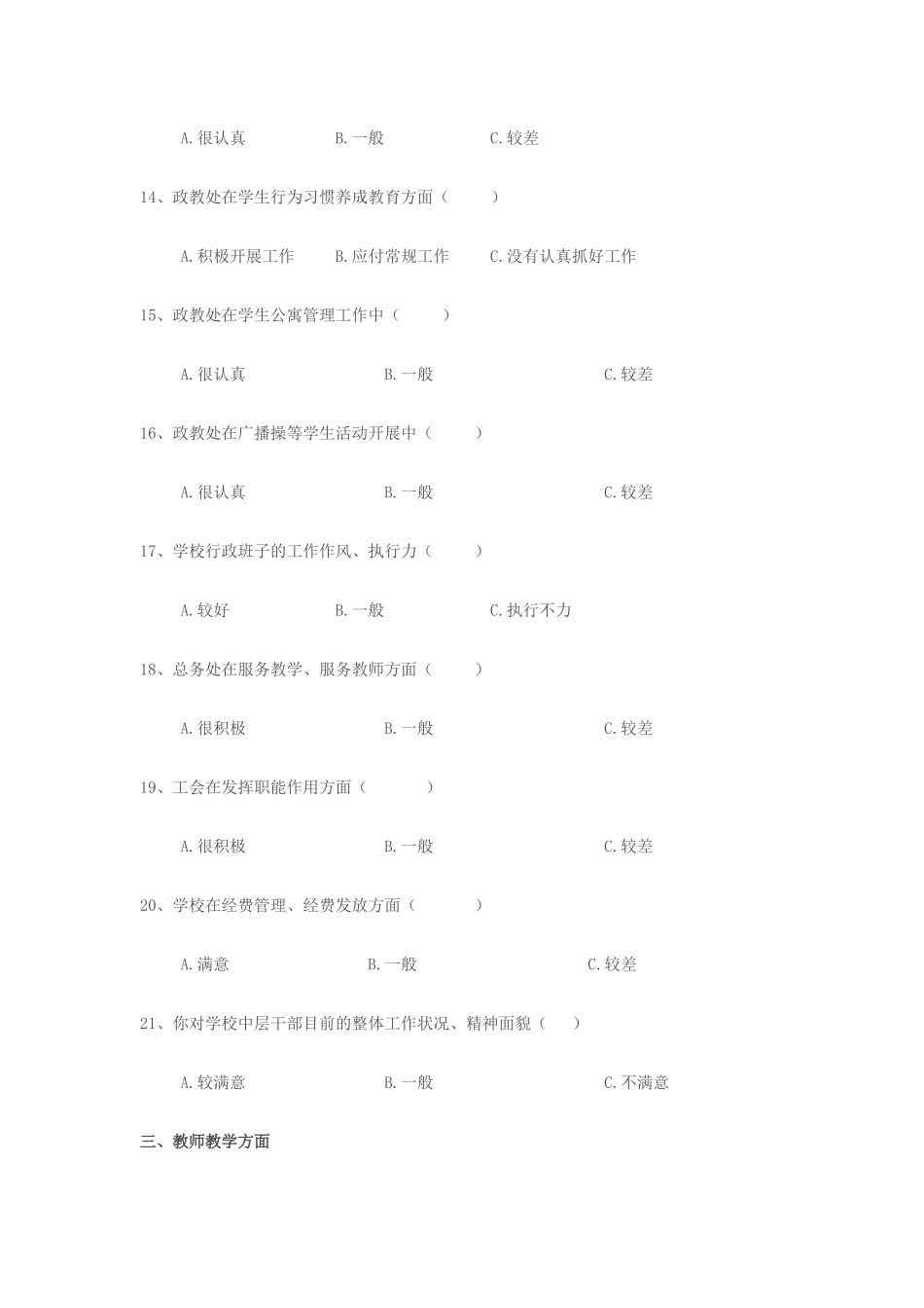 教师问卷调查表_第3页