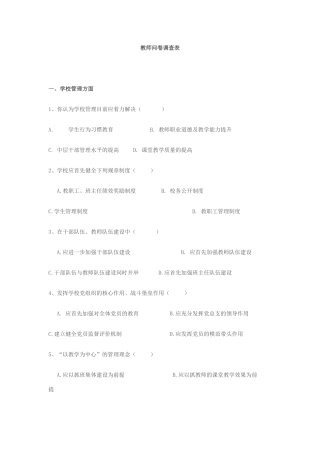 教师问卷调查表