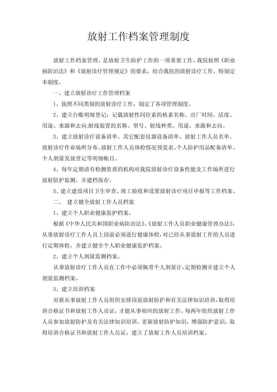 3放射工作档案管理制度 _第1页