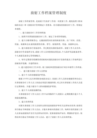 3放射工作档案管理制度 