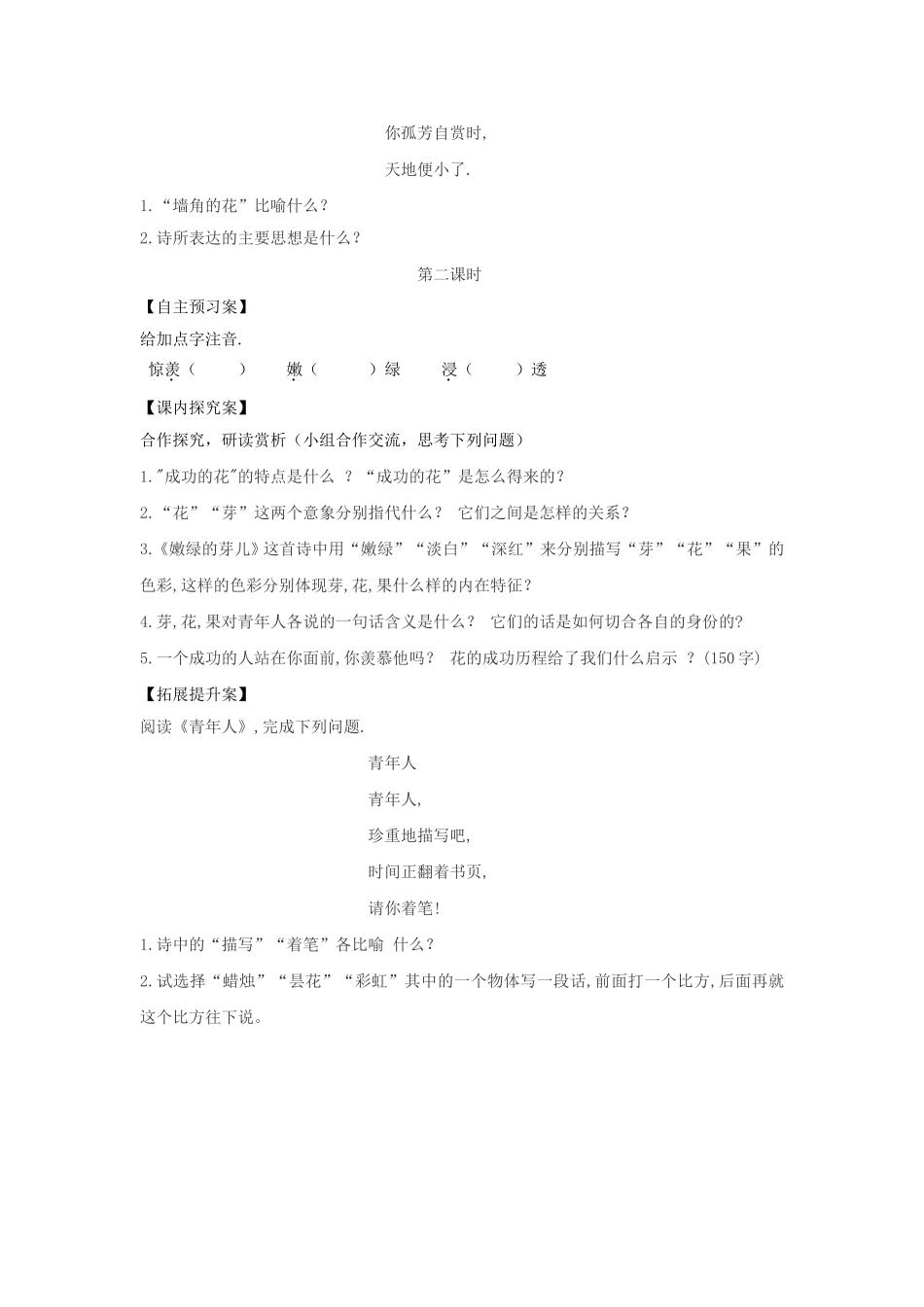 三《冰心诗四首》导学案_第2页