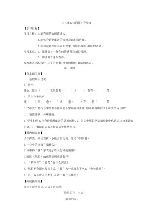 三《冰心诗四首》导学案