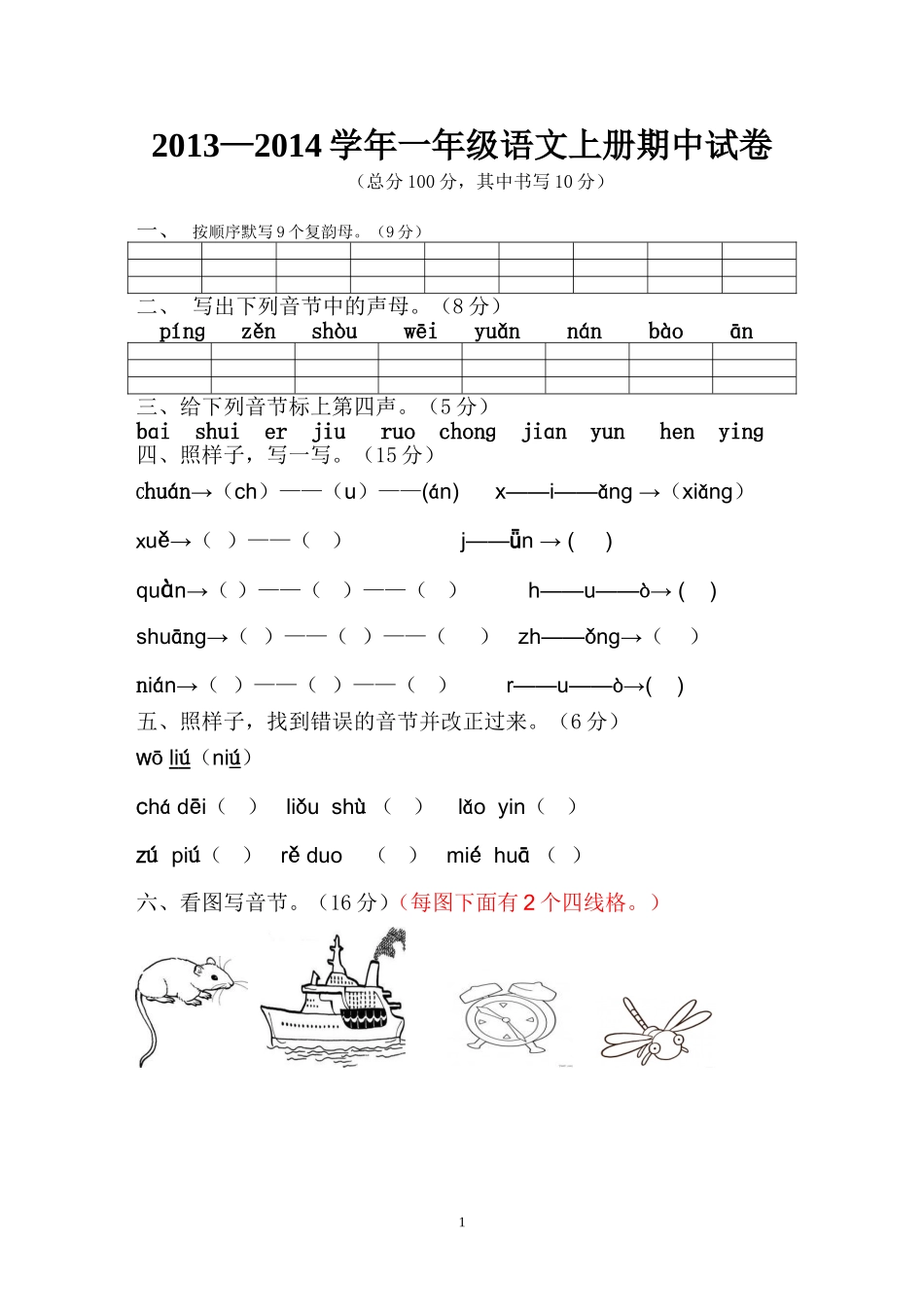 一语上中考卷_第1页